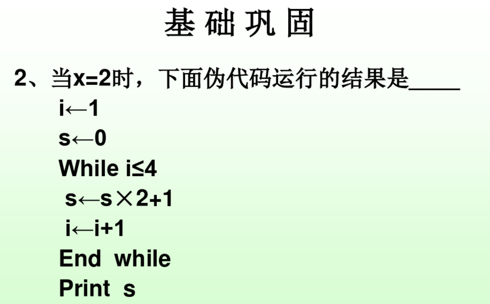 伪代码---ppt截图----含例题///^///_ppt贴伪代码-CSDN博客