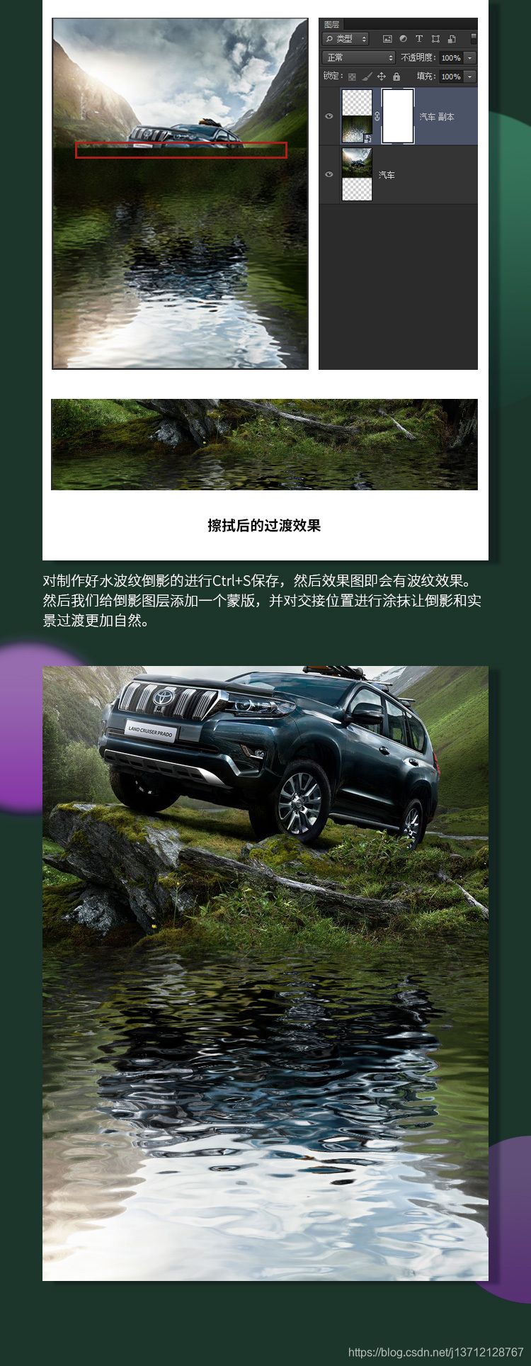 PS美工教程:制作真实水面倒影效果详细步骤