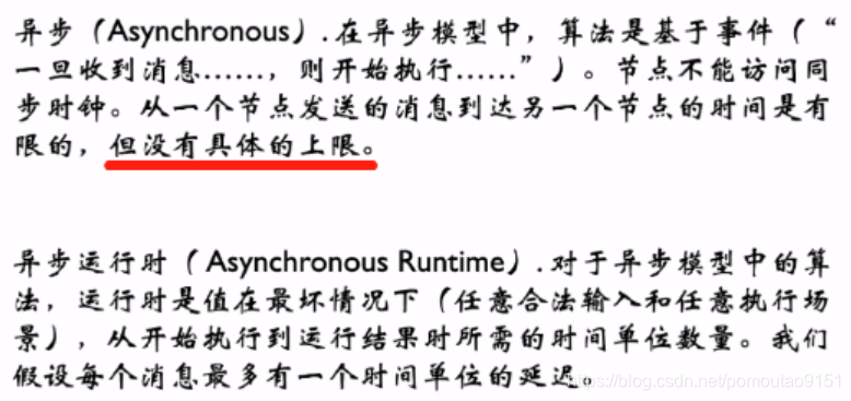 区块链技术基础——通用共识算法