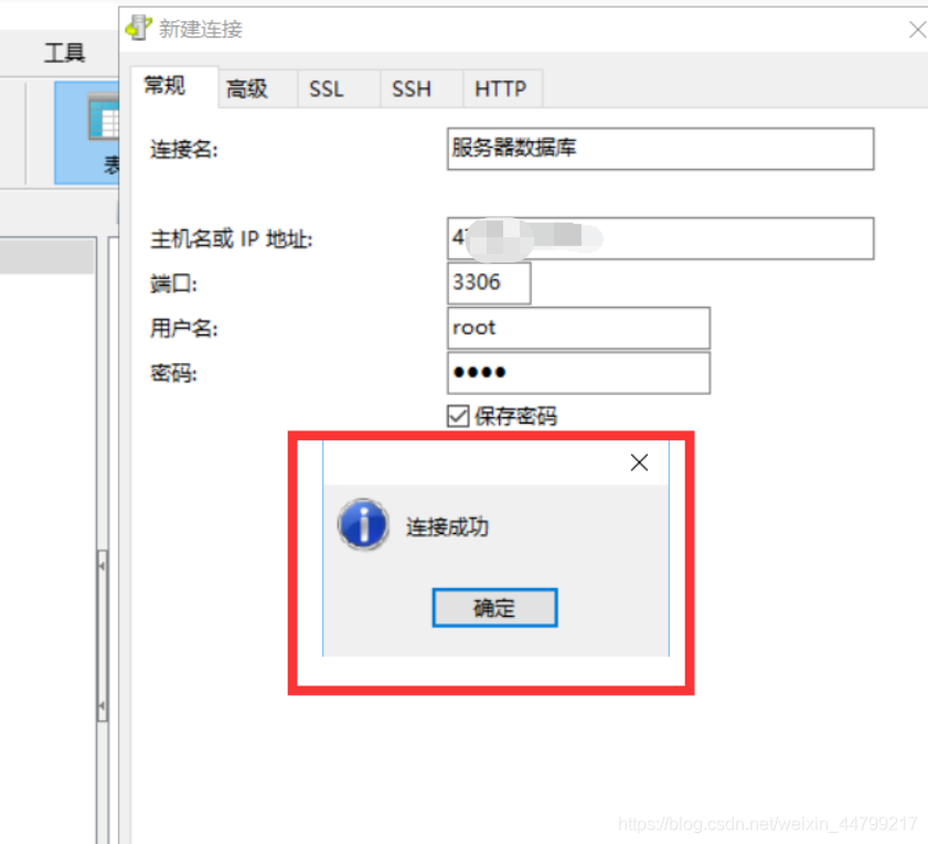 客户端连接不到服务器上MySQL数据库 解决方法