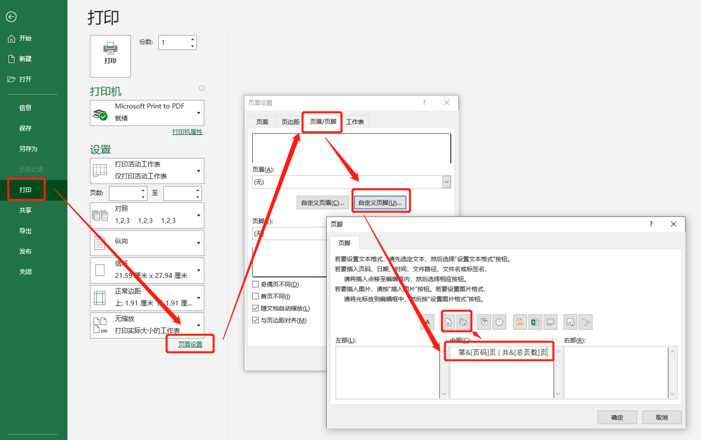 【工具TIPS】如何设置Excel表格的页码