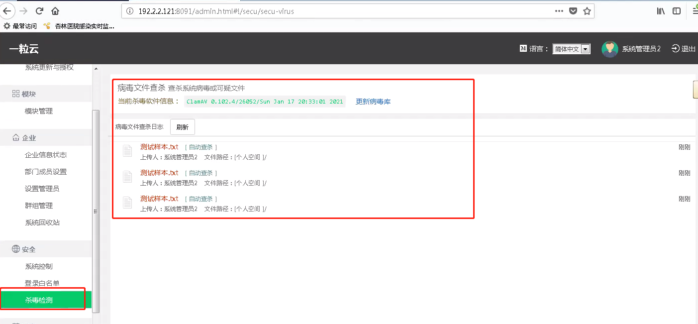 Linux杀毒软件ClamAV脚本安装和使用_centos7安装杀毒软件-CSDN博客