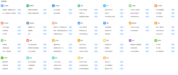 快来在win10上提前体验小爱同学吧!