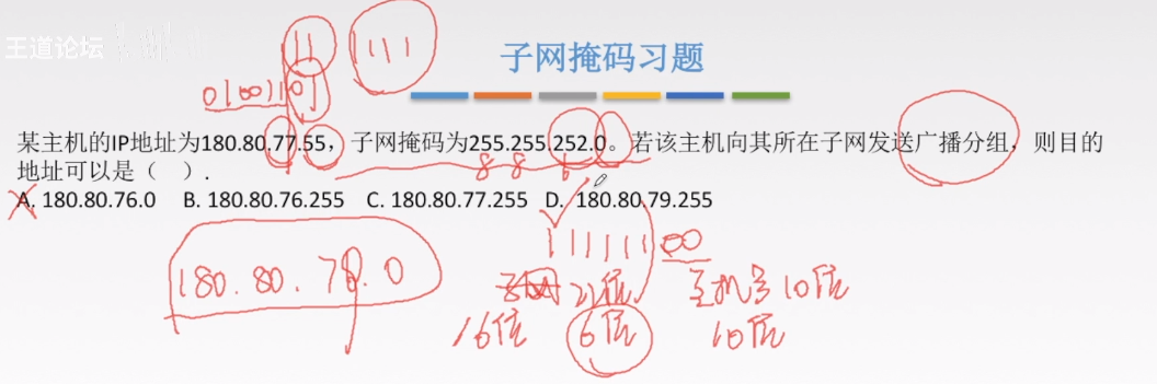 子网掩码练习题2