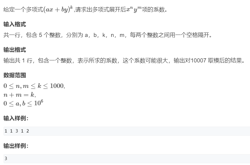 AcWing 211. 计算系数