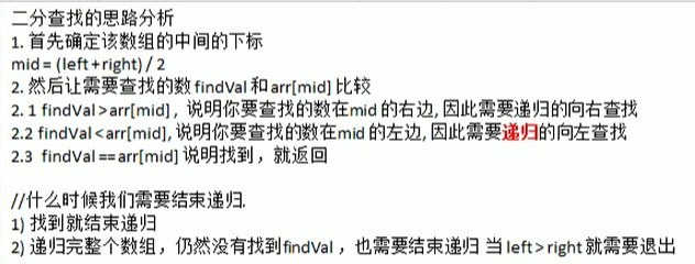 17.java数据结构与算法-二分查找(笔记)