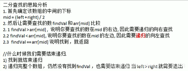 17.java数据结构与算法-二分查找(笔记)