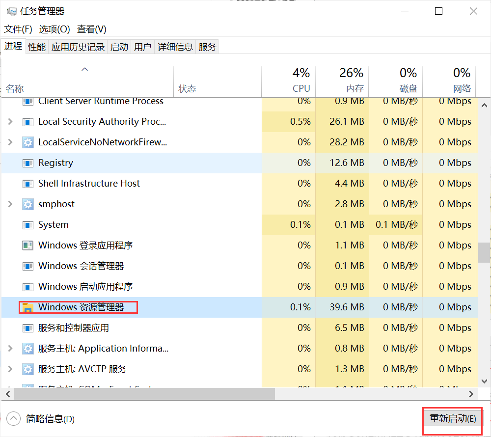 windows开始菜单任务栏点击无反应—解决