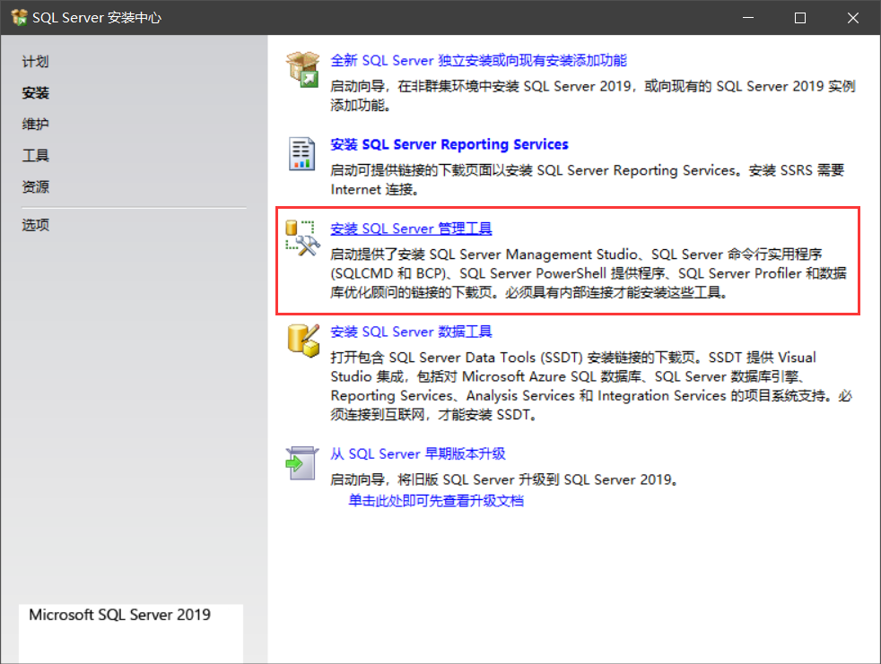 SQL Server 2019 Express 及 SSMS18 下载安装配置教程-CSDN博客