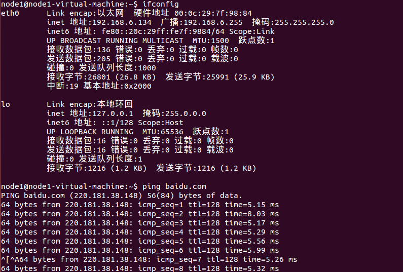 ubuntu14.04虚拟机自定义IP地址