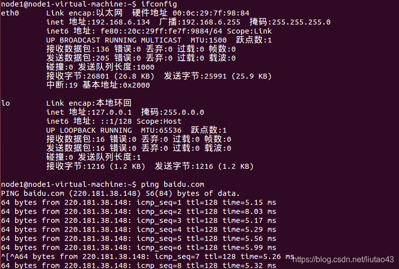 ubuntu14.04虚拟机自定义IP地址