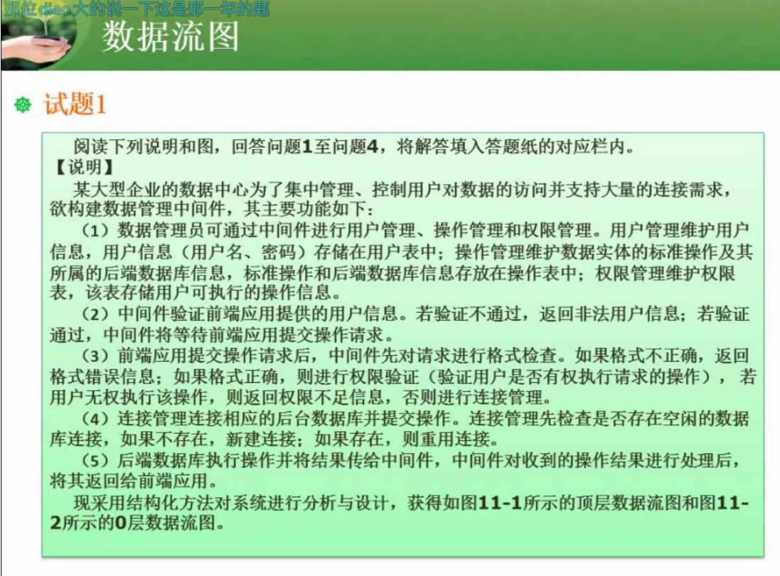 面向对象设计和结构化分析设计(软件设计师备考笔记)