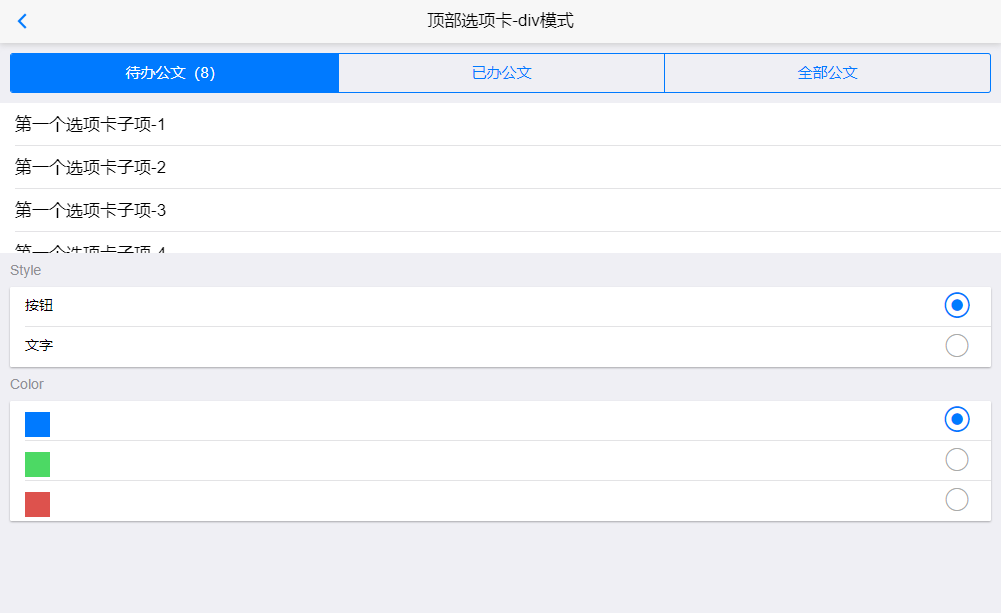 移动端开发框架mui介绍