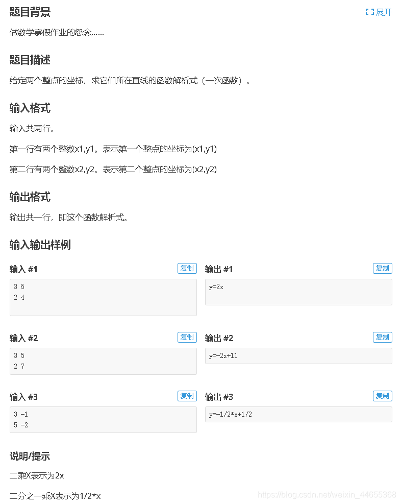 一次関数の解析形式