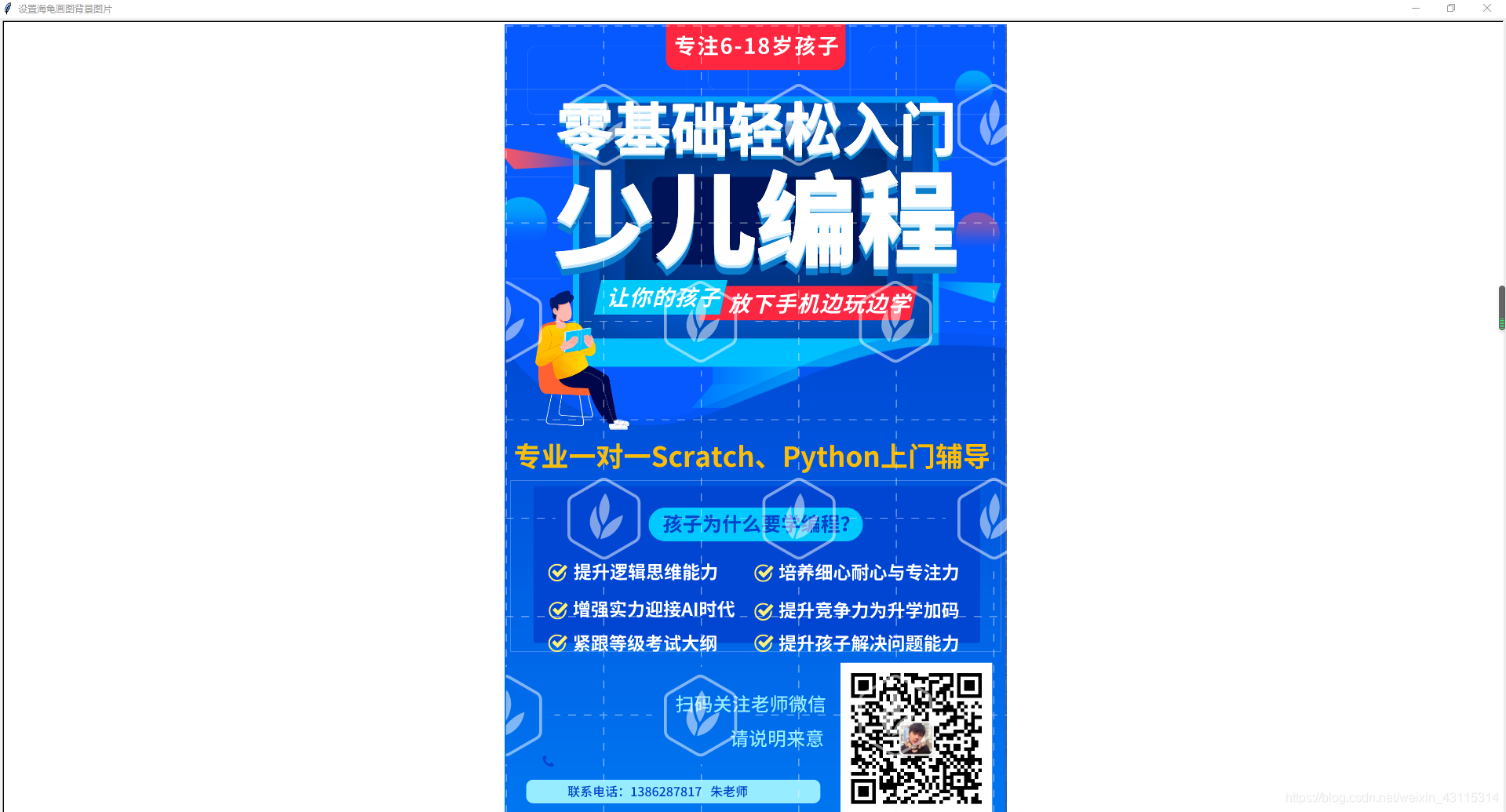 Bgpic Python turtle设置背景图片_turtle怎么设置背景图片-CSDN博客