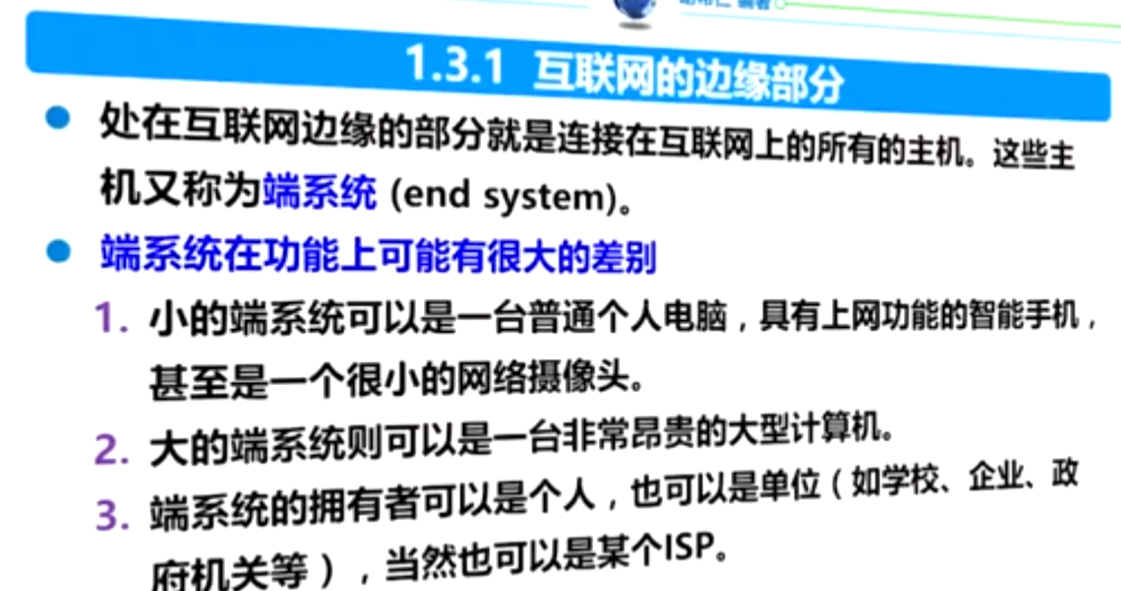 互联网边缘部分