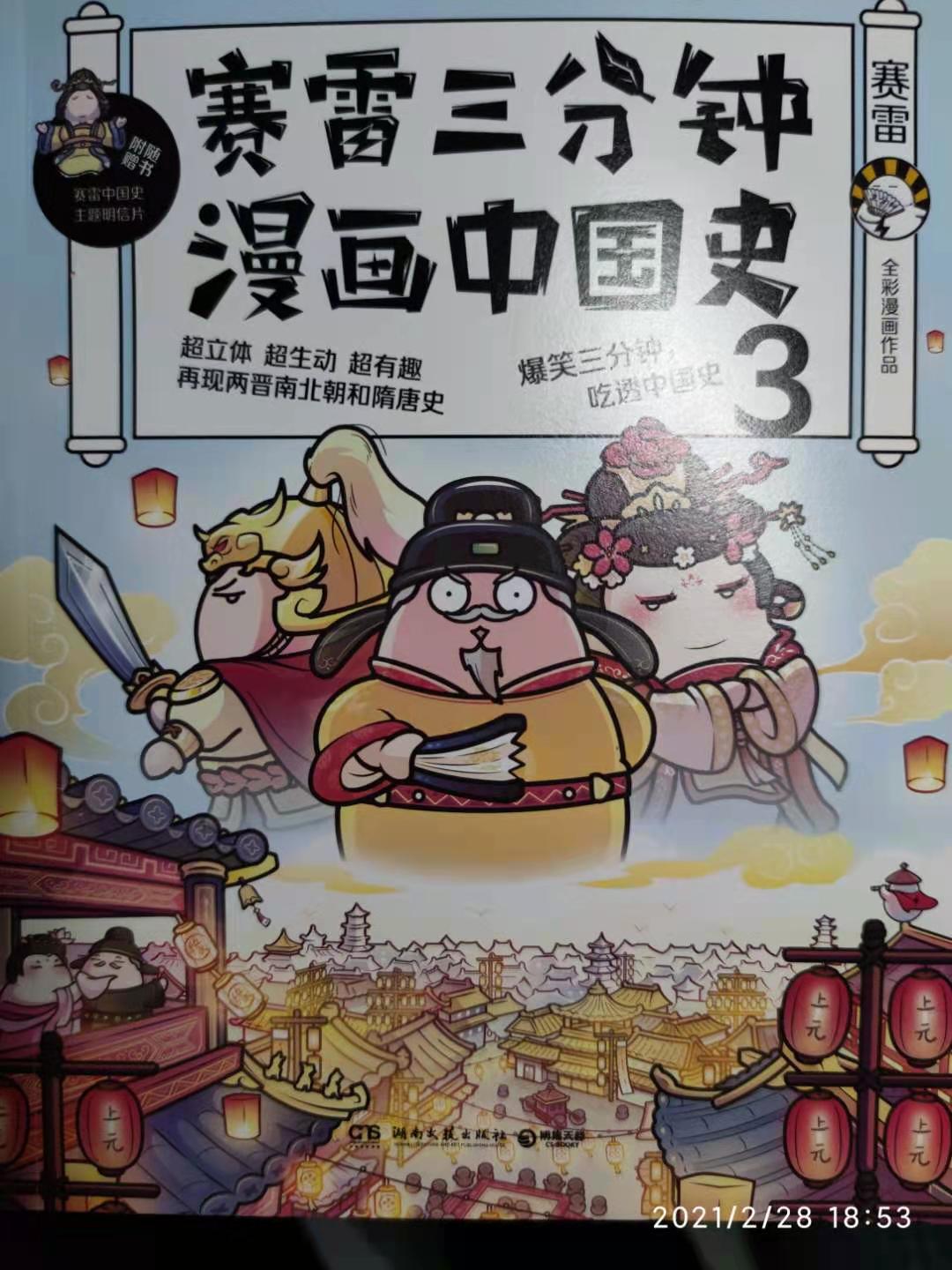 塞雷三分钟漫画中国史3_jack魏的博客-csdn博客