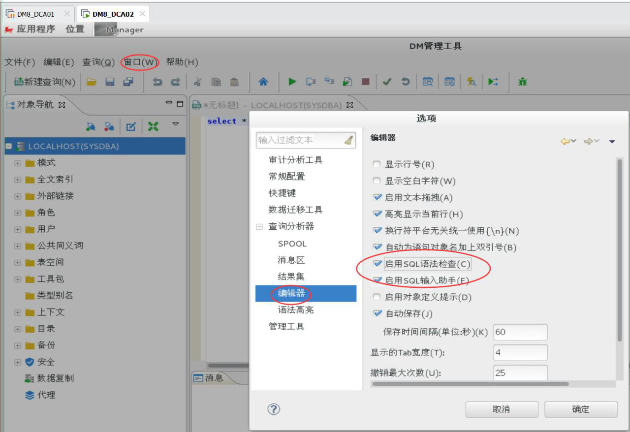 DM 的客户端工具讲解_dm控制台工具 远程登录-CSDN博客