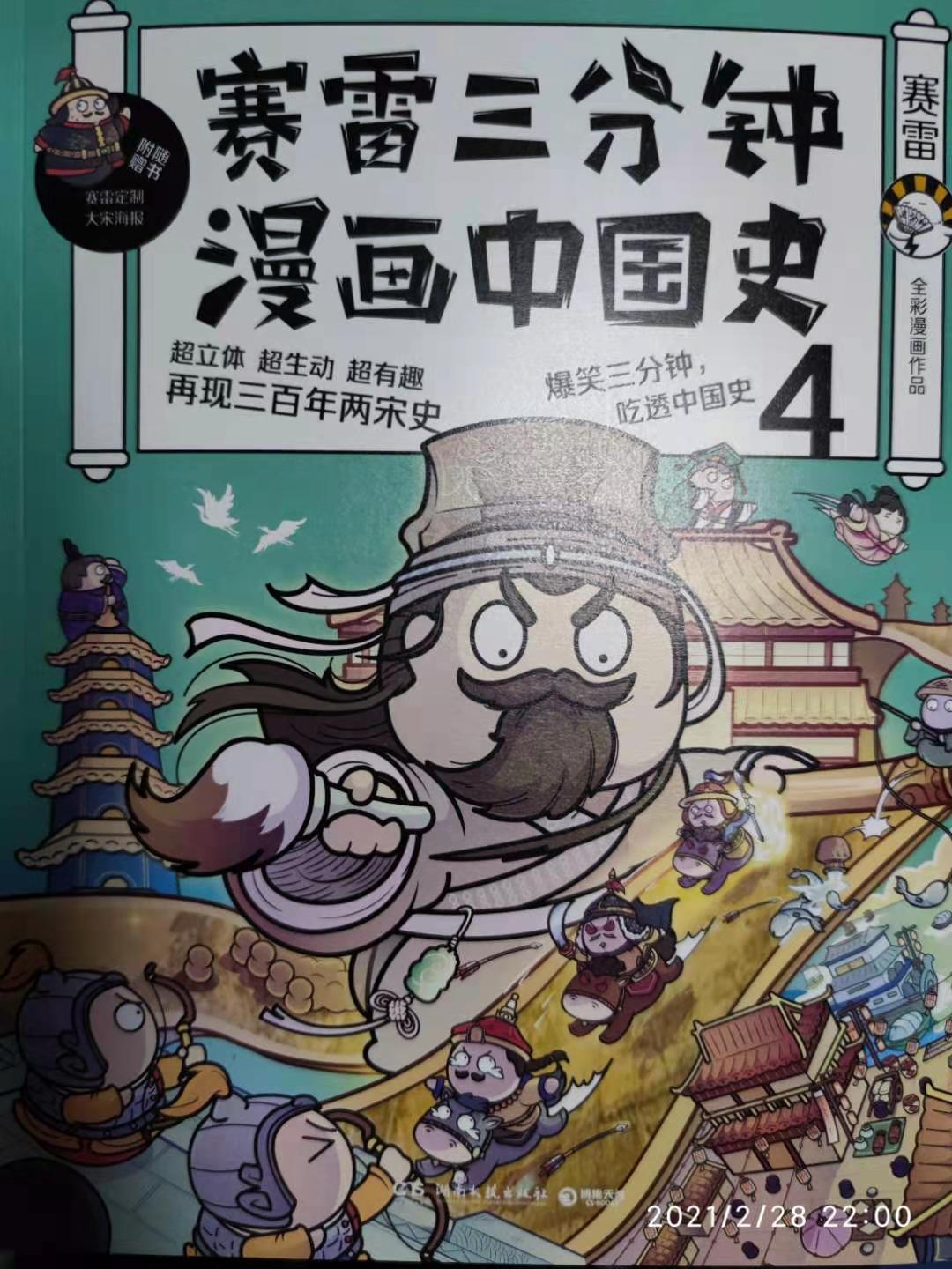 塞雷三分钟漫画中国史4 Jack魏 Csdn博客