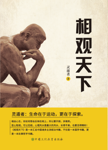 相观天下你是如何理解相由心生