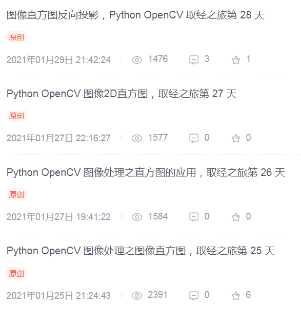 Python OpenCV 图像处理之直方图相关知识细节，学点细的