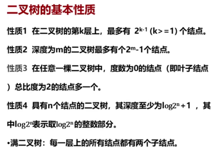 计算机二级公共基础部分学习笔记