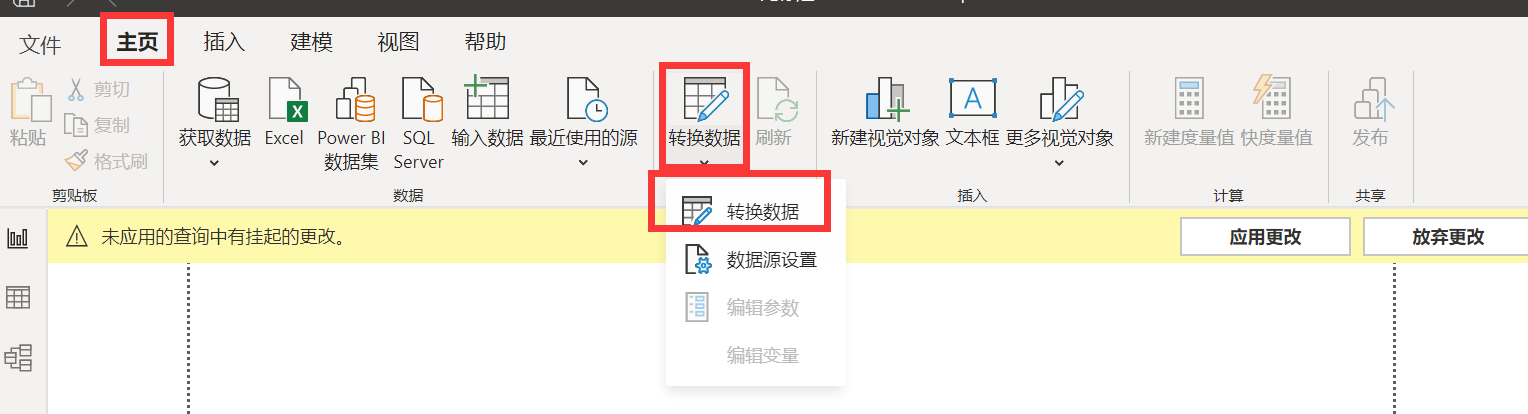 Power BI中打开Power Query编辑器及操作_powerbi怎么进入power query-CSDN博客
