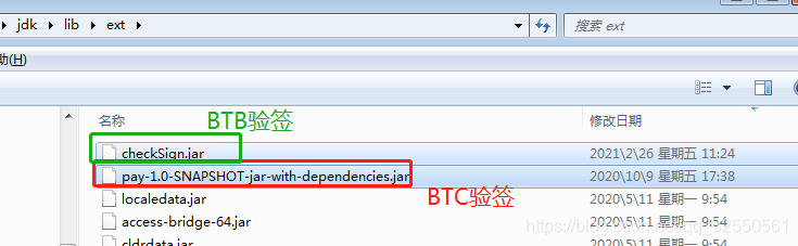 打了两个验签jar
