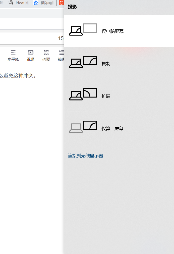 Dell电脑取消f8投影快捷键