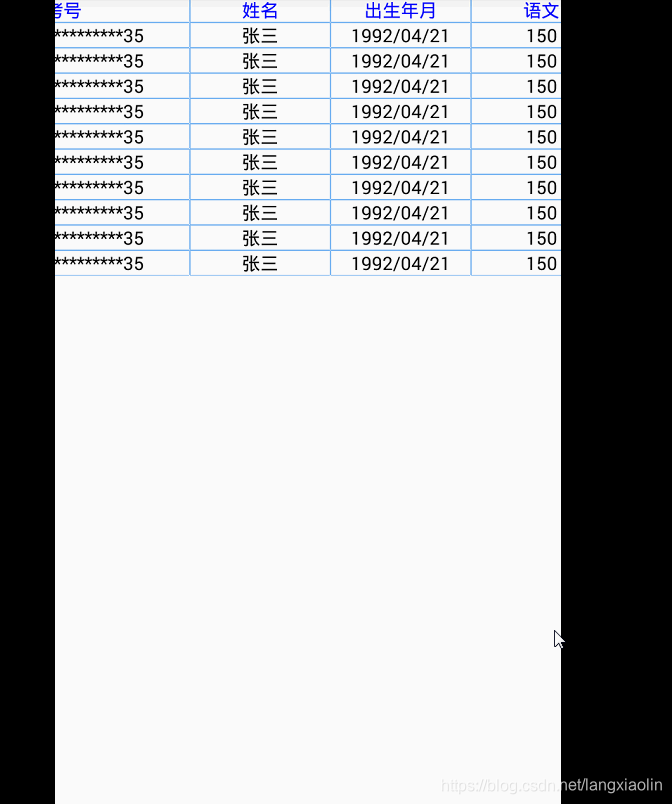 安卓开发系列 之自定义表格显示数据