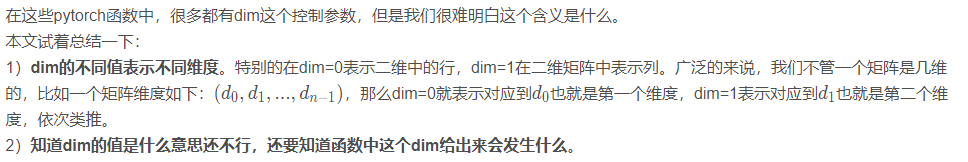 Python-维度dim的定义及其理解使用