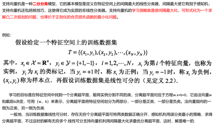 支持向量机理论SVM
