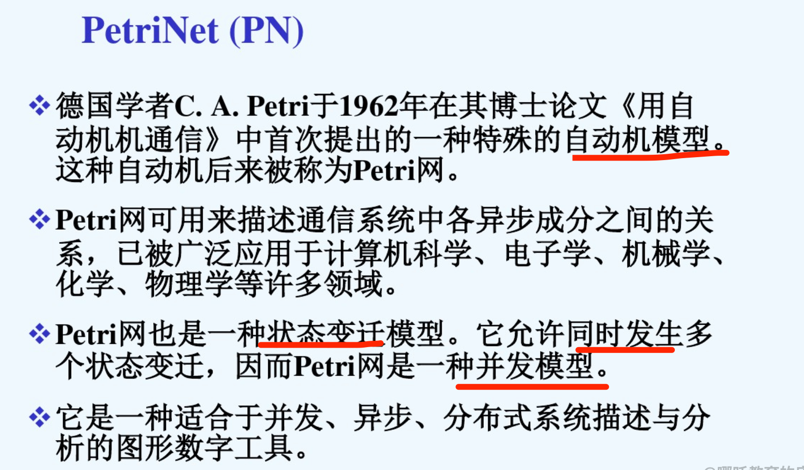 Petri net是什么