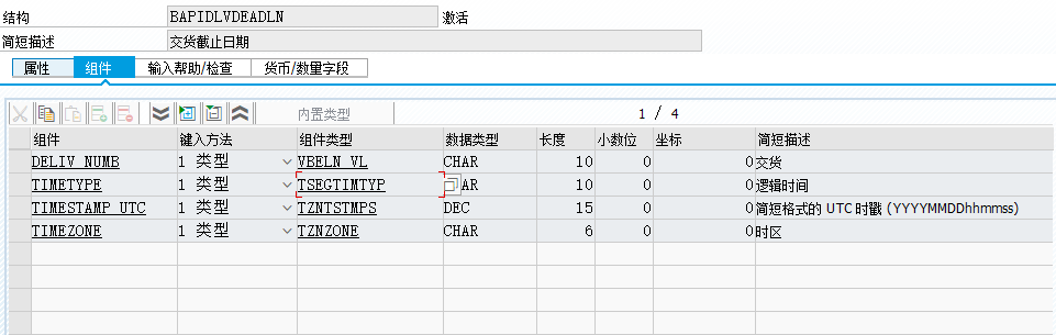 SAP ABAP BAPI_OUTB_DELIVERY_CONFIRM_DEC 更改实际发货日期  WADAT_IST