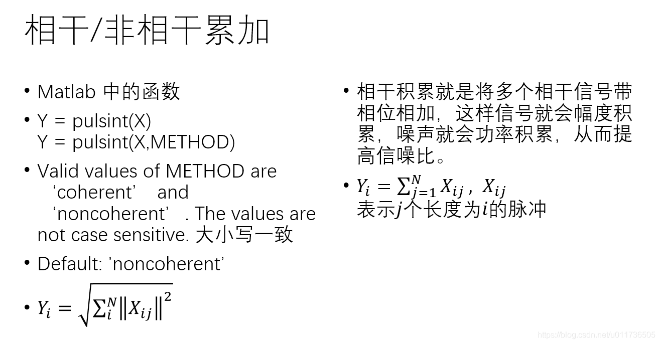 雷达信号的脉冲累积（pulse integration）coherent and non-coherent 相干累积与非相干累积