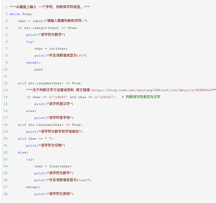 Python中判断输入数据的类型_python判断输入的数据类型-CSDN博客
