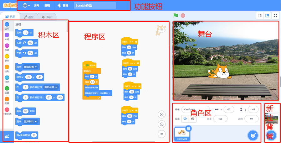 认识Scratch_scratch实验报告-CSDN博客