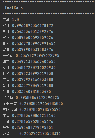 jieba学习