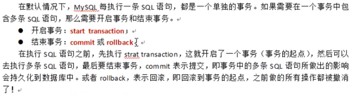 MySQL中的事务.PNG