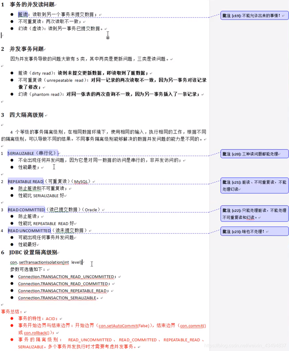 事务的隔离级别.PNG