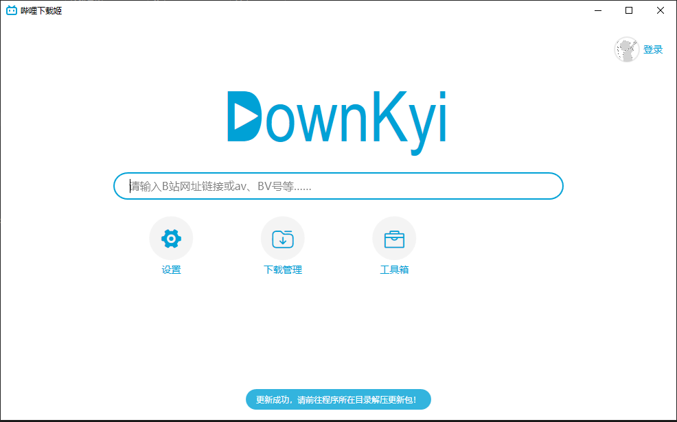 【下载工具】哔哩哔哩视频下载器——（Downkyi）下载姬v1.3.3