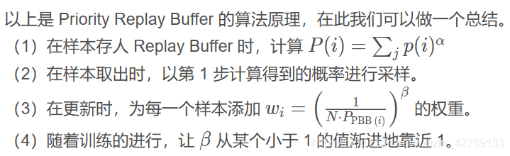 算法学习（十一）—— Prioritized Experience Replay