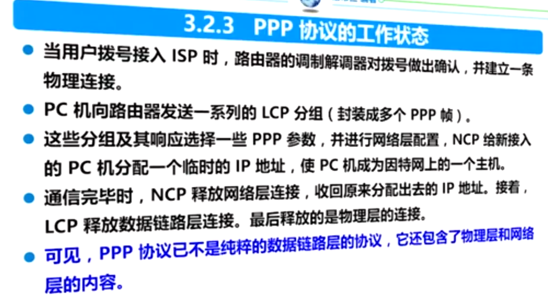 用户利用ppp协议和ISP通信的过程