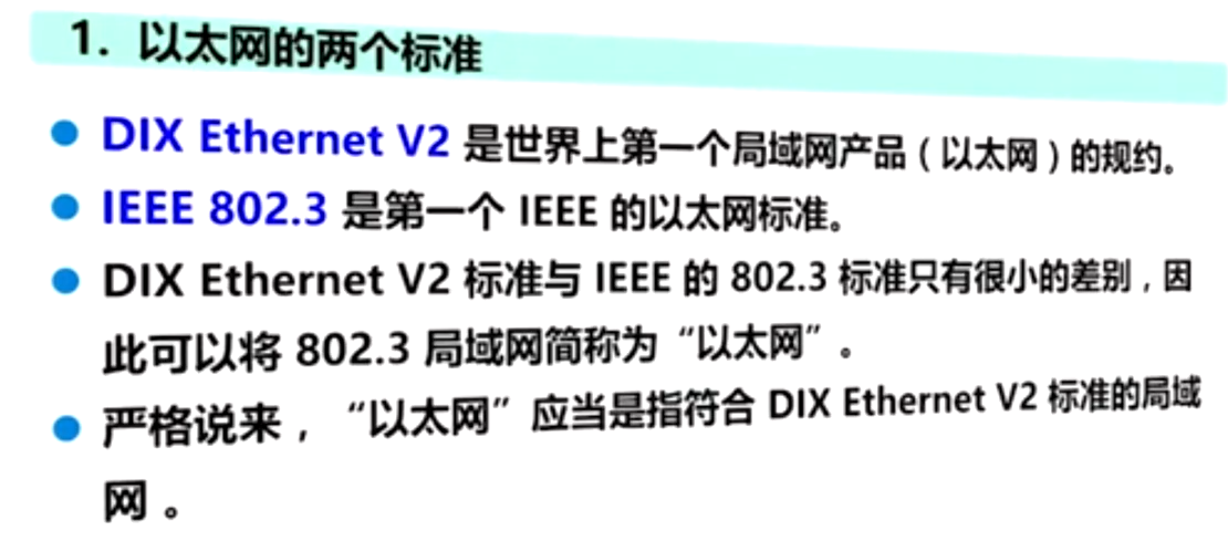 以太网标准