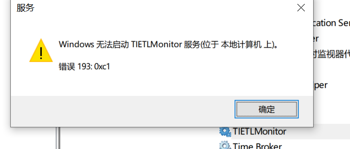 关于windows服务的错误193：0xc1_错误193:0xc1-CSDN博客
