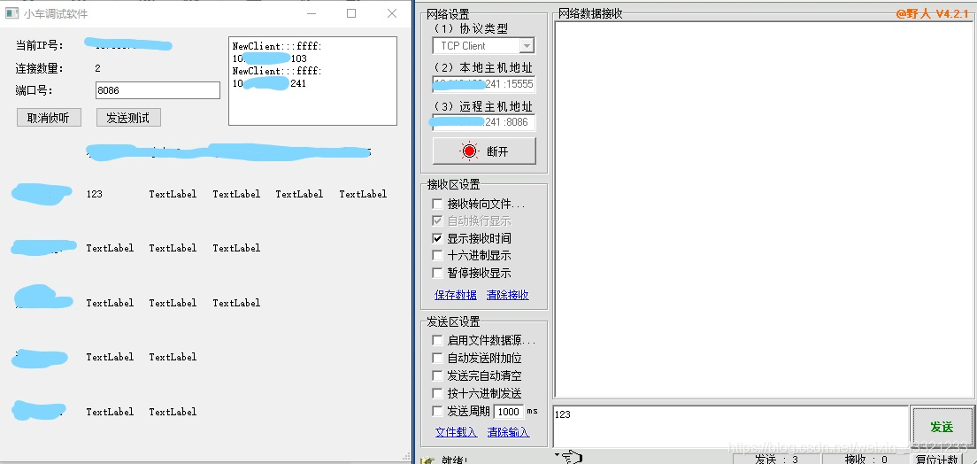 右边发送123，左边显示