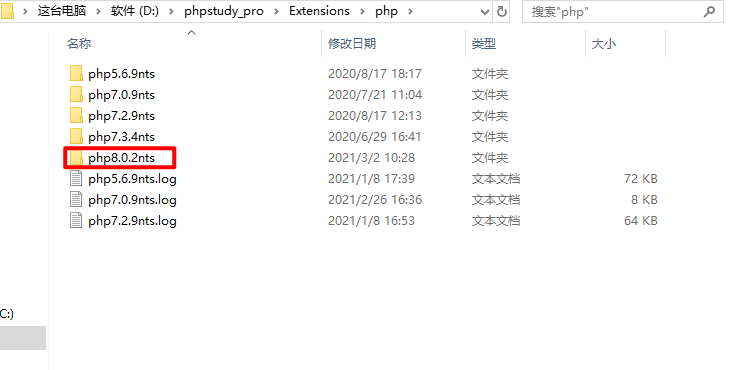 PhpStudy安裝PHP8【圖文詳解】