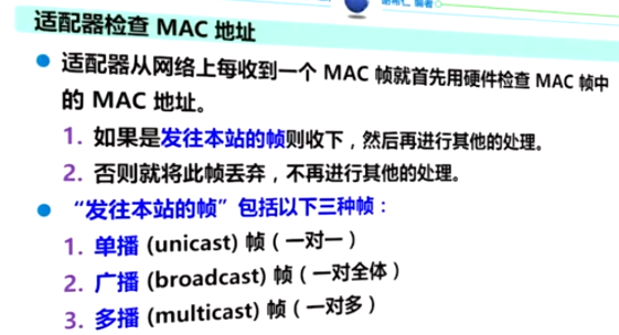 适配器检查MAC地址