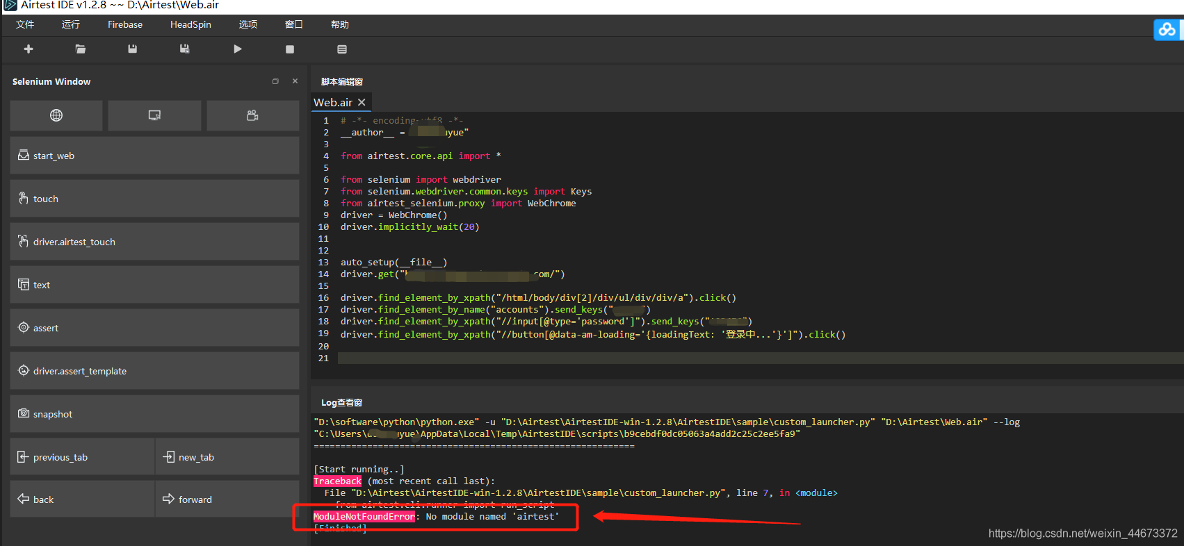 Airtest运行web项目，报错，提示“ModuleNotFoundError: No module named  'airtest'”,解决办法_如月001的博客-CSDN博客_modulenotfounderror: no module named  'airtest