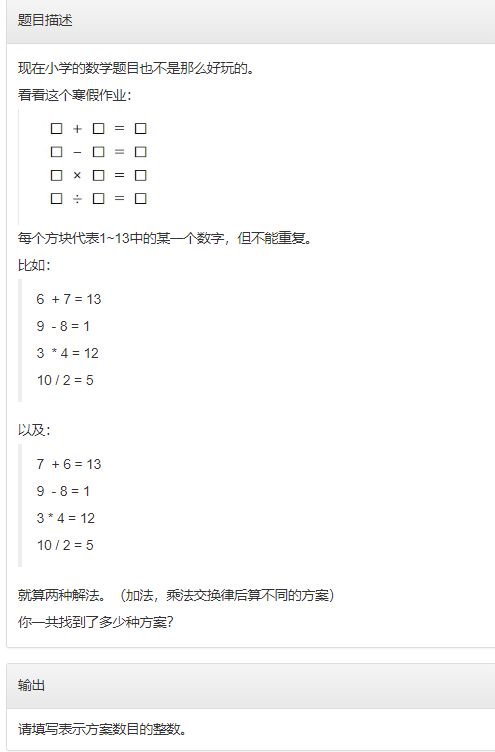 [蓝桥杯2016初赛]寒假作业-next_permutation枚举